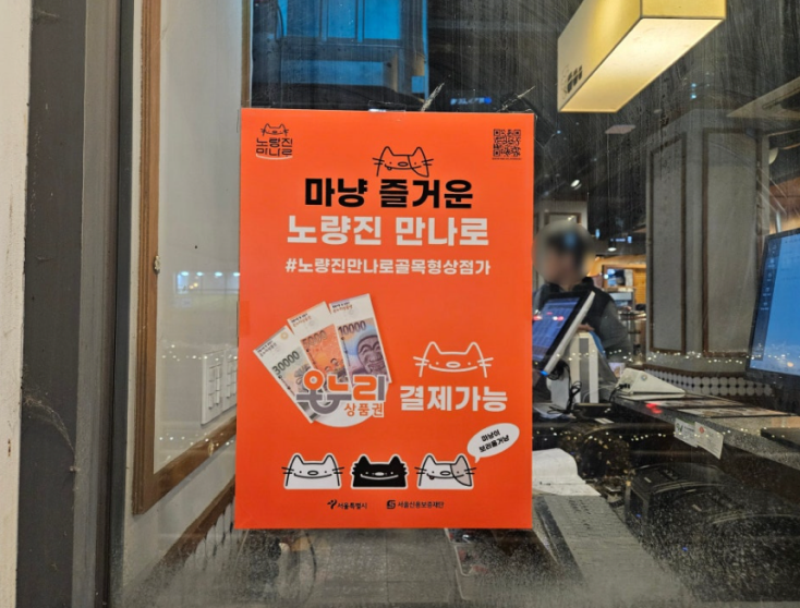 동작구 ㅣ 노량진 만나로 상권